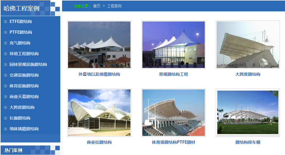 膜結(jié)構(gòu)工程
