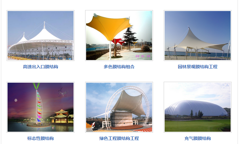 膜結(jié)構(gòu)工程