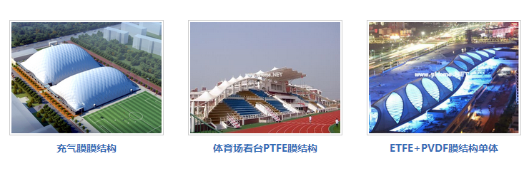 膜結(jié)構(gòu)工程